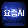 요즘AI